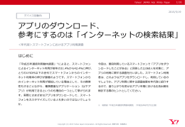 アプリのダウンロード、参考にするのは