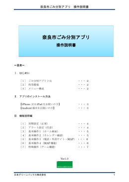 奈良市ごみ分別アプリ操作説明書(PDF文書)