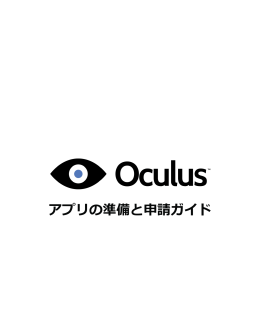 アプリの準備と申請ガイド
