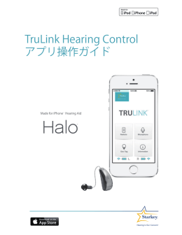 TruLink Hearing Control アプリ操作ガイド