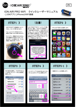 WiFi接続 - iON Air Pro