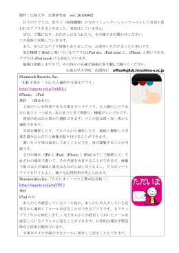 盲ろうの方の研修会で利用するiPad ＆ iPhone用アプリリスト