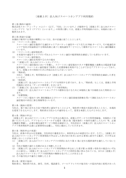 産廃上手 法人向けスマートホン アプリ利用規約（140kb）