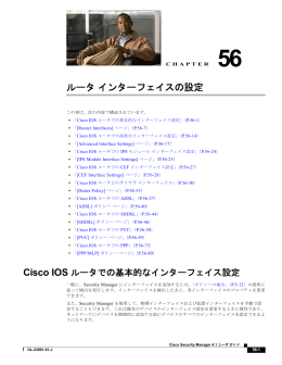 ルータ インターフェイスの設定