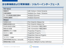 主な新機能および更新機能：ソルバーインターフェース