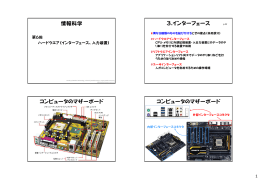 情報科学 3.インターフェース コンピュータのマザーボード コンピュータの