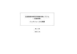 インタフェース仕様書_Ver.1.03