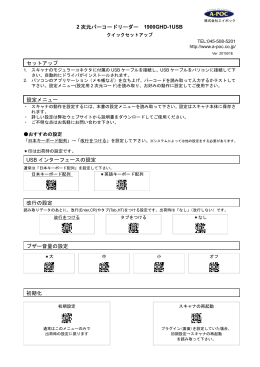 2 次元バーコードリーダー 1900GHD-1USB USB インターフェースの設定