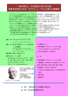 一般社団法人 日本臨床心理士会主催 高齢者支援のための ダグラス H