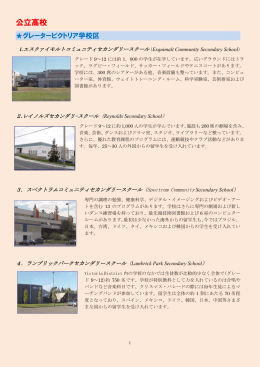 その他の学校紹介はこちら PDF