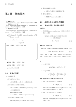 第3章 物的資本 (Physical Capital)