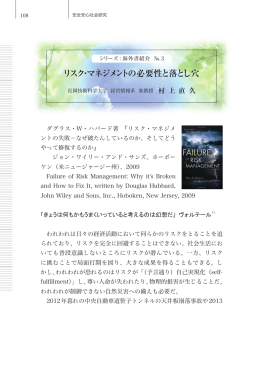 リスク・マネジメントの必要性と落とし穴