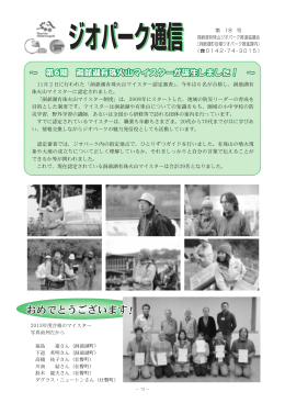 P13 ジオパーク通信第18号(PDF:179KB)
