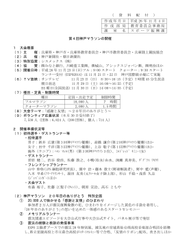 第4回神戸マラソンの開催（PDF：168KB）
