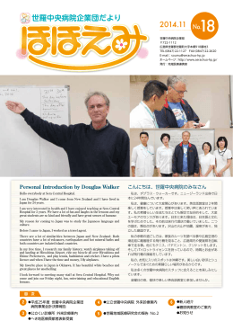 世羅中央病院企業団だより 2014.11