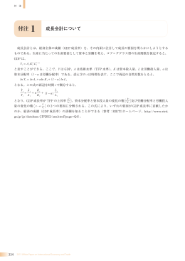 付注 （PDF形式：256KB）