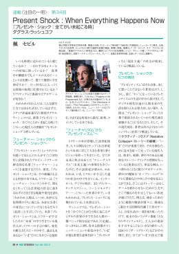 第34回 Present Shock：When Everything Happens Now