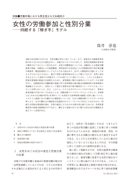 女性の労働参加と性別分業  持続する「稼ぎ手」モデル（PDF：874KB）
