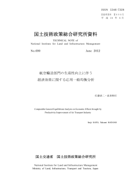 全 文 - 国土技術政策総合研究所