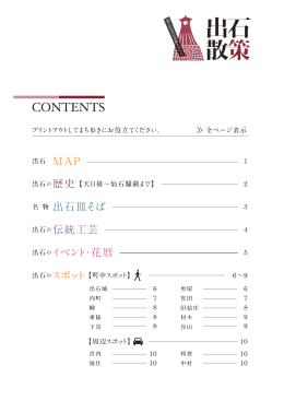 詳細 - 但馬國出石観光協会公式サイト