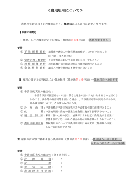 ≪農地転用について≫
