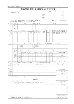 様式第16号 農地法第5条許可申請書