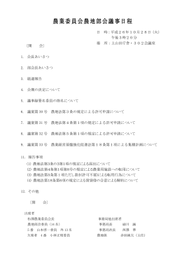 平成26年10月農地部会議事録.