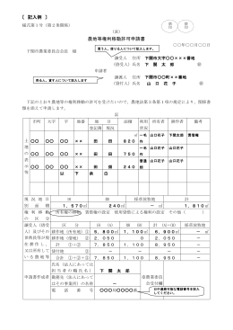 記入例（農地法第3条関係）(PDF文書)