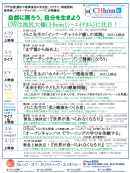 自分を生きよう GWは池尻大橋CHhom（ｼｰｴｲﾁﾎﾑ）に注目！