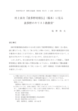国際文化論集 第29巻 第2号 - 西南学院大学 機関リポジトリ
