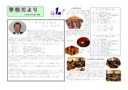 学校便り 平成21年度 1月号