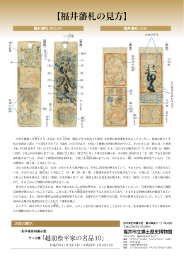 【福井藩札の見方】 - 福井市立郷土歴史博物館
