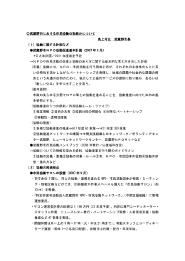 【武蔵野市】(PDF文書)