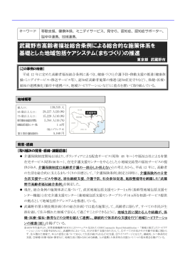 武蔵野市 - 介護サービス情報公表システム