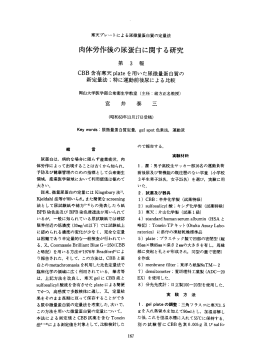 肉体労作後の尿蛋白に関する研究