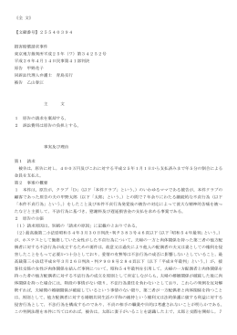 《全 文》 【文献番号】25540394 損害賠償請求事件 東京地方裁判所