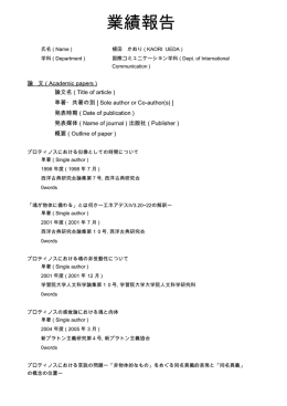 業績報告