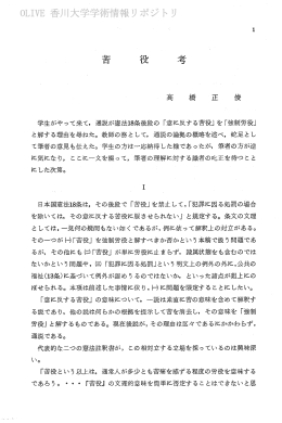 学生がやって来て, 通説が憲法ー8条後段の 「意に反する苦役」 を「強制