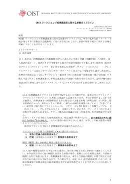 OIST ワークショップ招聘講演者に関する旅費ガイドライン 総則 &ldquo;OIST