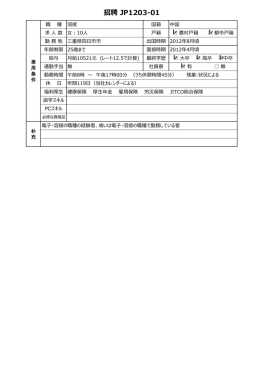 招聘 JP1203-01