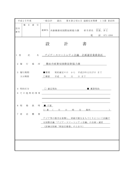 設 計 書