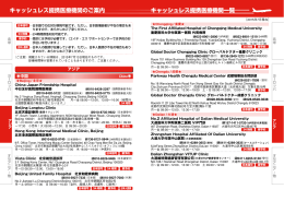 キャッシュレス提携医療機関一覧 キャッシュレス提携医療機関のご案内