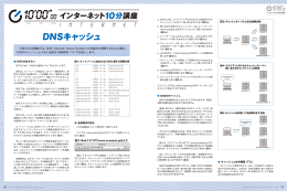 DNSキャッシュ