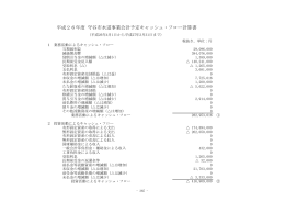 平成26年度 キャッシュフロー(PDF:35KB)