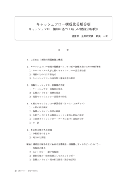 キャッシュフロー構成比分解分析（PDF：1419KB）