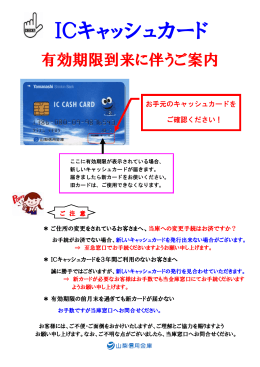 ICキャッシュカード有効期限到来に伴うご案内(2012年2月14日)