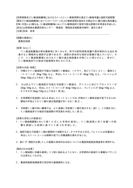 ［成果情報名］リン酸過剰圃場におけるスイートコーン・葉根菜類