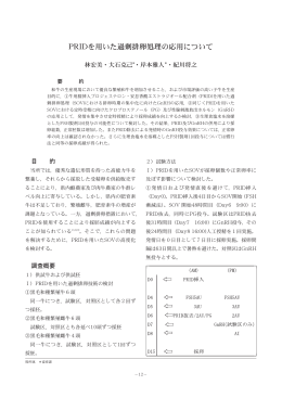 PRIDを用いた過剰排卵処理の応用について