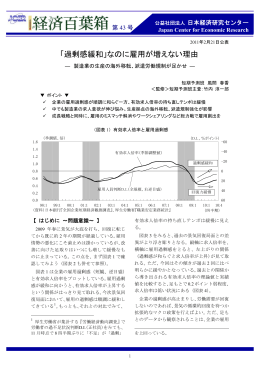 「過剰感緩和」なのに雇用が増えない理由
