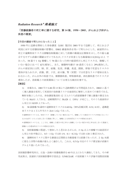 原爆被爆者の死亡率に関する研究、第14 報、1950－2003、がんおよび